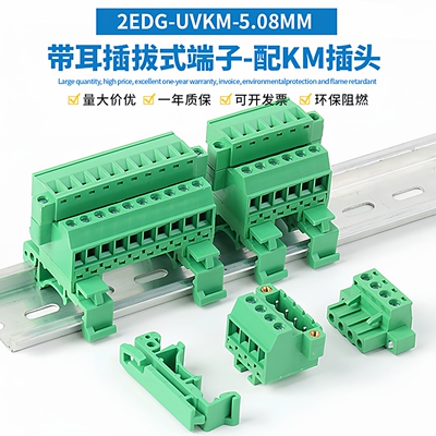 2EDG-UVKM-5.08导轨式接线端子