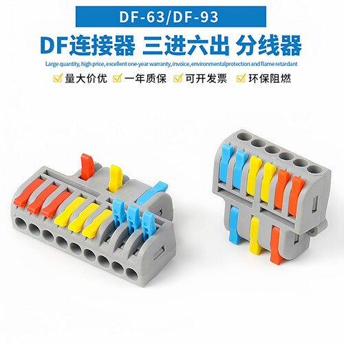 DF-63DF-93弹簧按压式接线端子