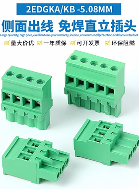 2EDGKA/KB-5.08MM直插立式侧面接线端子插头插座插拔式 PLC端子