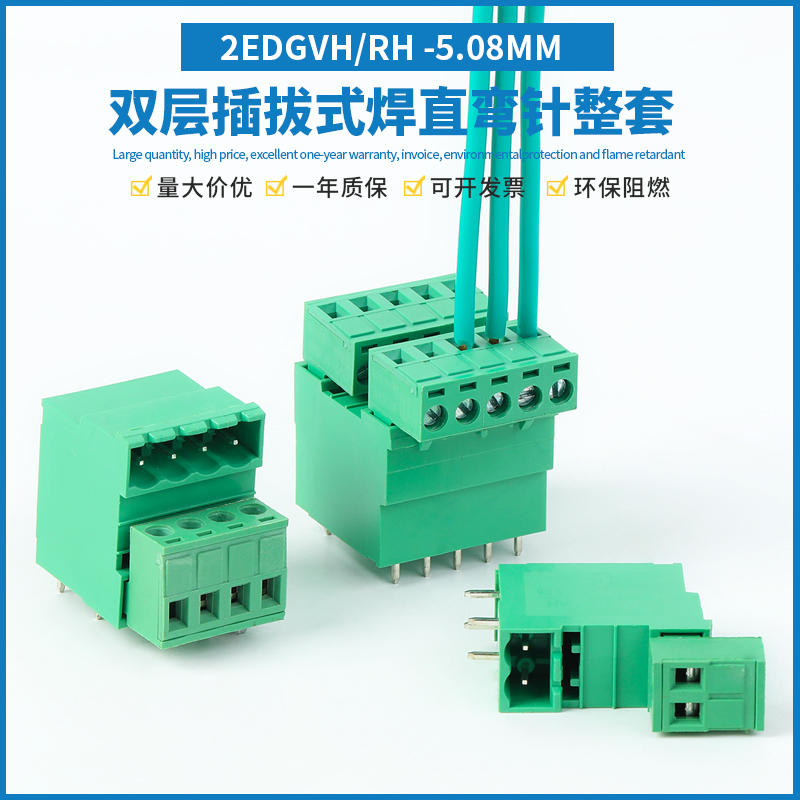 双层直弯针2EDGRH2EDGVH接线端子