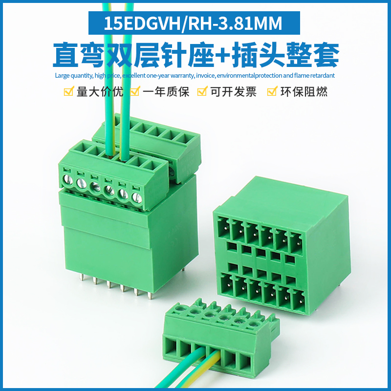 15EDGVHRH3.81双层直弯针连接器