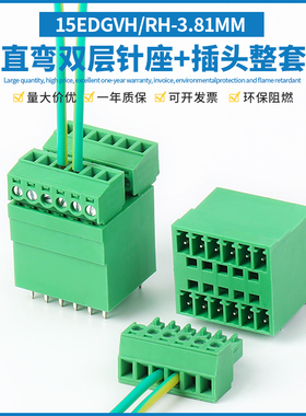 双层插拔式PCB接线端子15EDGVH/RH-3.81MM双排直脚弯脚配2EDG插头