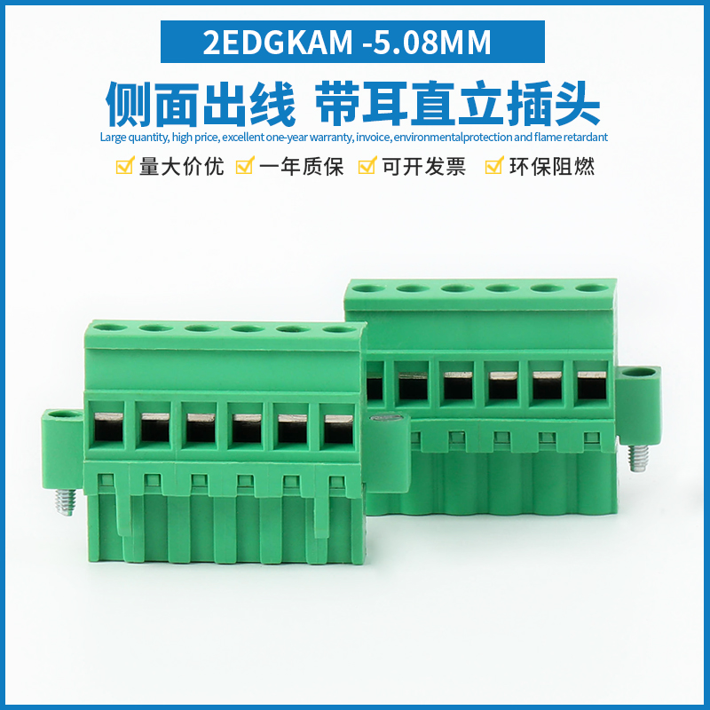 2EDGKAM-5.08带耳插拔式接线端子