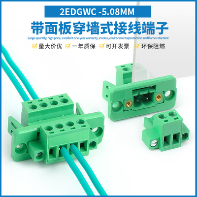2EDGWC-5.08MM穿墙式接线端子