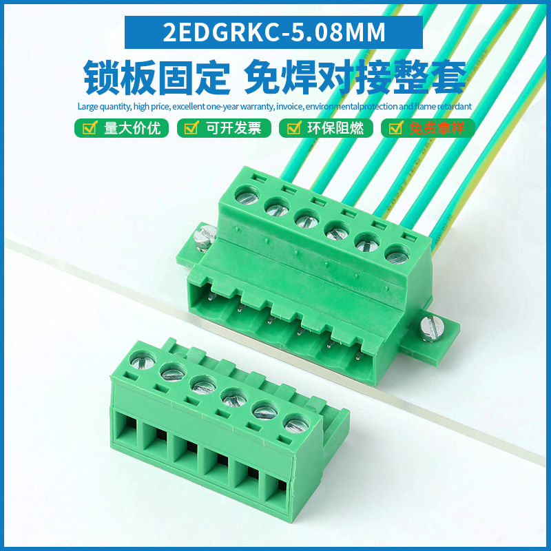 2EDGRKC-5.08带锁版固定接线端子