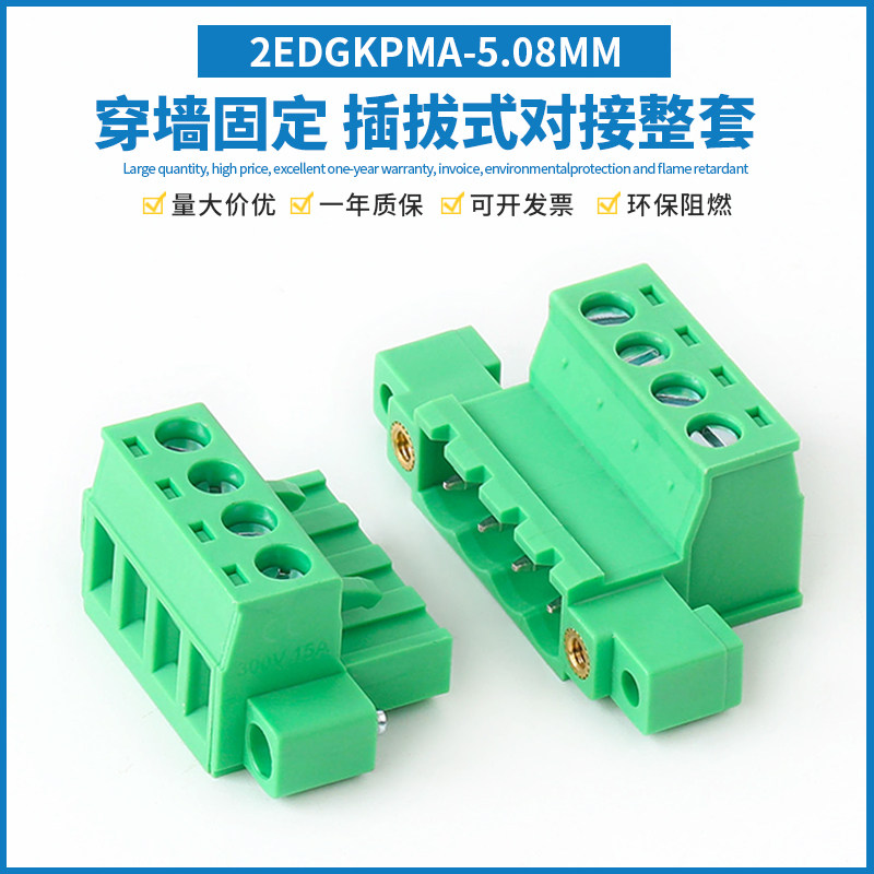 穿墙免焊对接2EDGKPMA-5.08MM带双法兰固定面板对插拔式接线端子