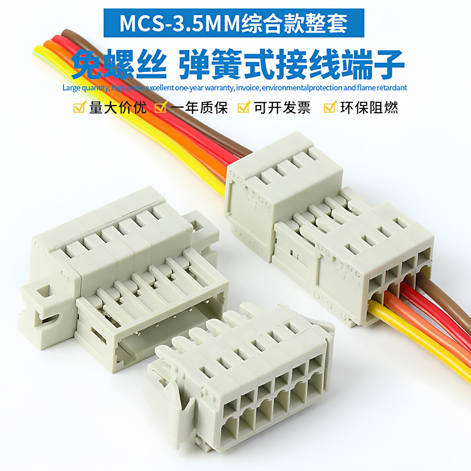 MCS-3.5MM插拔式弹簧接线连接器图片