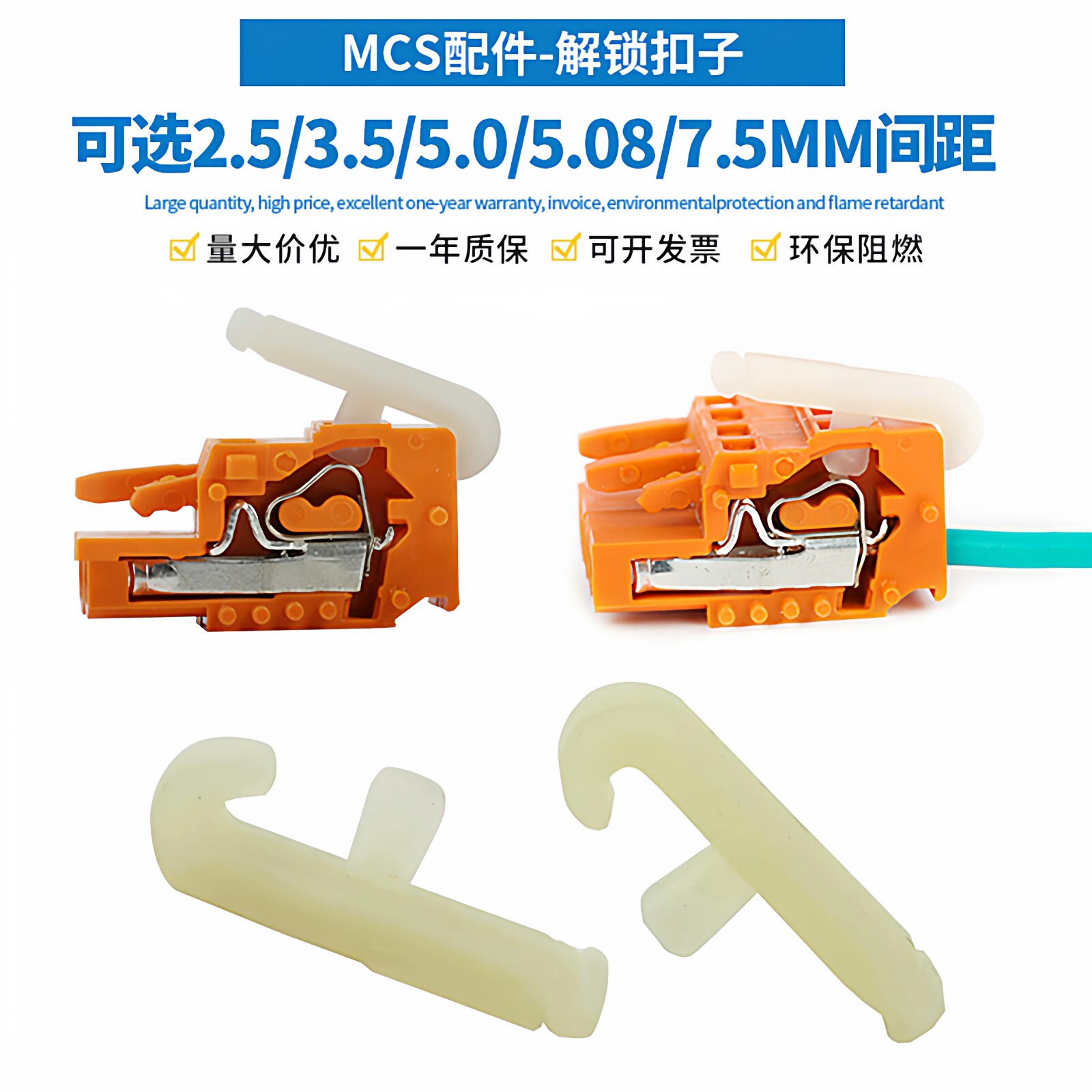 MCS弹簧快速解锁连接器接线工具图片