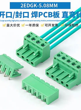 焊PCB连接器KF2EDGK-5.08mm插拔式接线端子直弯脚座2/3/4/10/12P