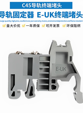 E-UK固定器接线端子E-MK1固定件C45导轨终端堵头固定座紧固座灰色