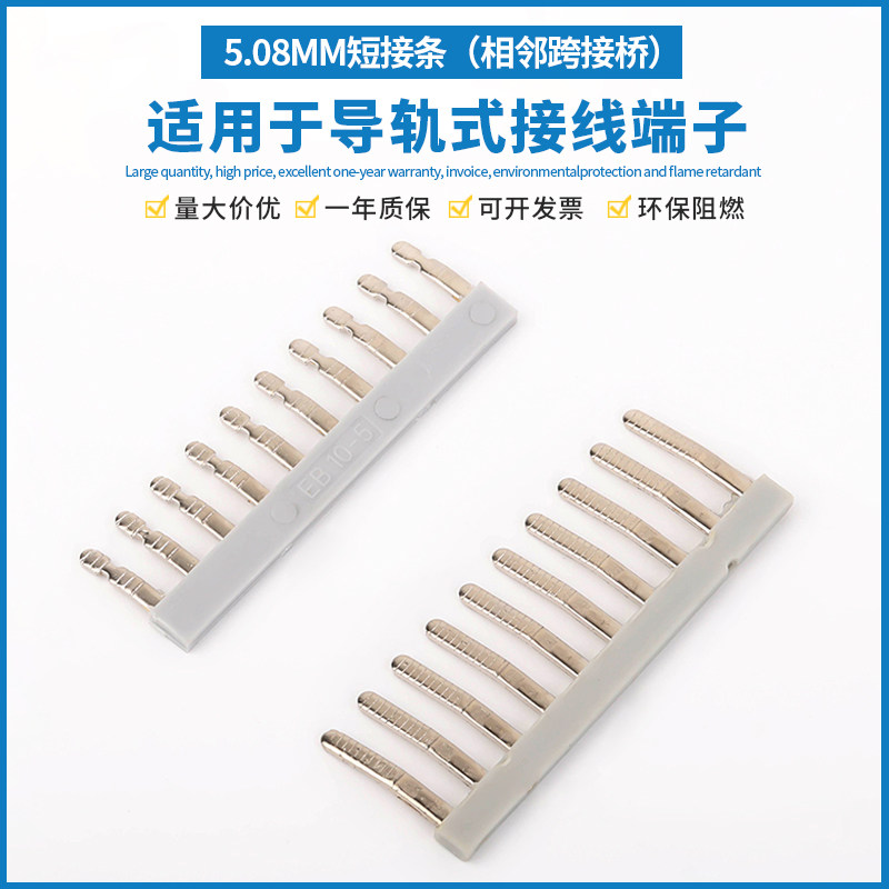 接线端子10脚中心短接条弹簧端子排fb10-5桥接件连接片梳状跨接桥