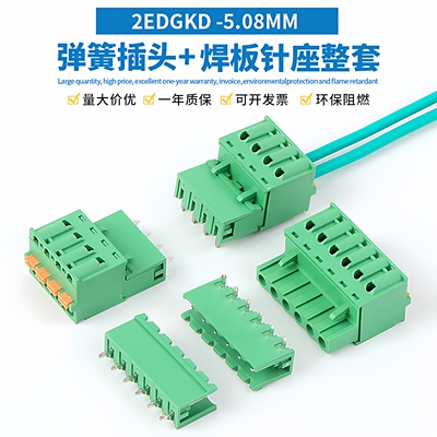 2EDGKD-5.08免螺丝弹簧接线端子