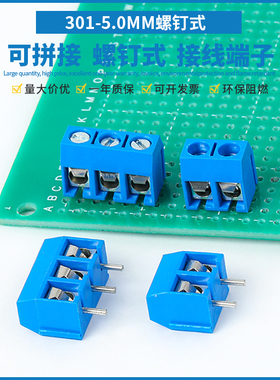 KF301-2P3P螺钉式接线柱 间距5.0MM PCB接线端子铜 可拼接大电流