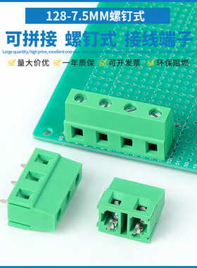 螺钉式PCB接线端子KF128-7.5MM间距 接线柱 绿色可拼接2P3P4P5P8P