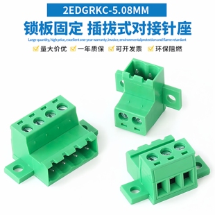 2EDGRKC-5.08MM插拔式接线端子免焊对接带锁板固定式母座2P3P24P