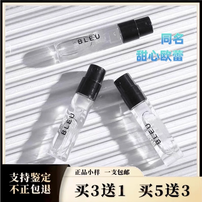 同名甜心欧蕾滢蓝萤铃粉漾男生女生士正品香水小样