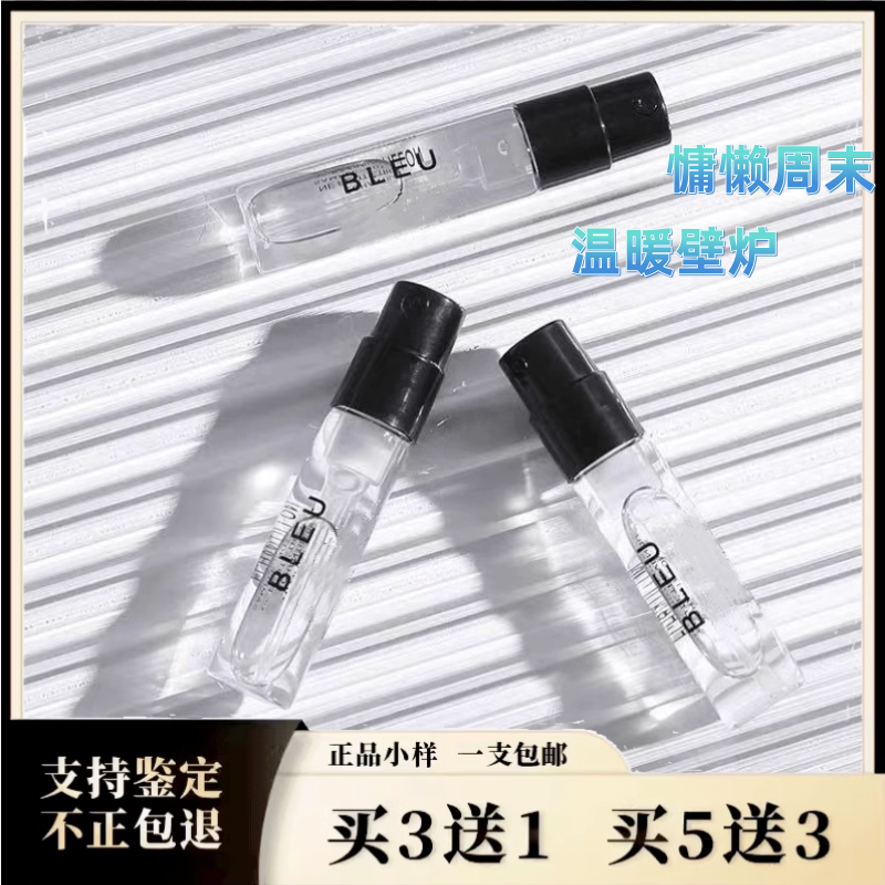 慵懒周末温暖壁炉花卉市场航行物语爵士酒廊梧叶秋声正品香水小样