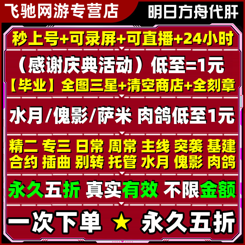明日方舟代肝代练打水月肉鸽傀影集成战略过主线剧情刷半周年活动使用感如何?