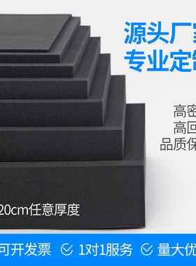 黑色海绵薄片中高密度大块包装内衬定制防震防尘隔音垫子软包材料