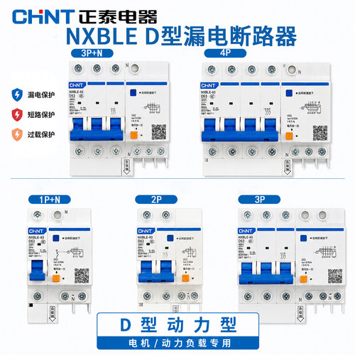 正泰NXBLE漏电保护器1P+N/2P/3P
