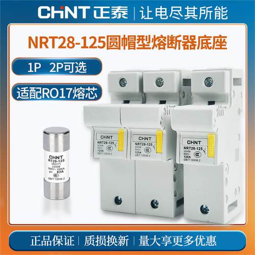 正泰熔断器底座NRT28-125家用保险丝陶瓷保险管阻燃大电流100A座