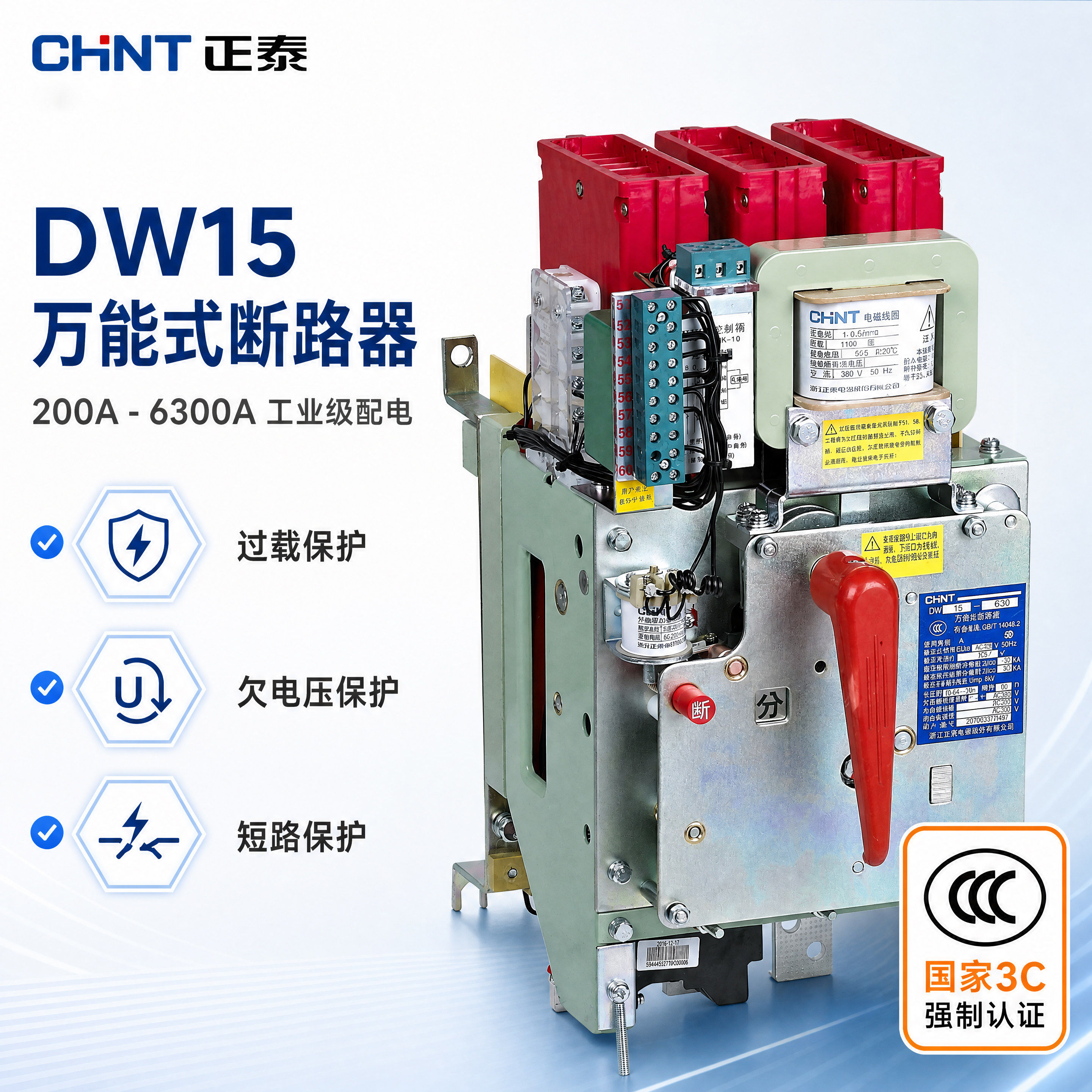 正泰断路器DW15-630A万能断路器1600A 热电磁式电动AC380V 总开关