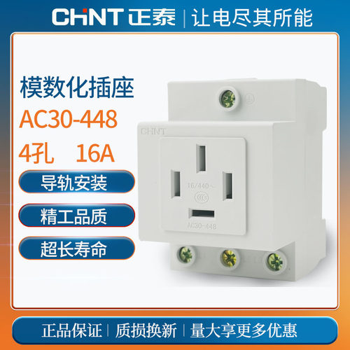 正泰插座模数化导轨插座箱配电AC30-448 四孔四插16A电箱插座380V
