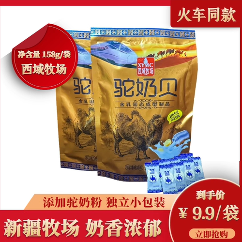 驼奶贝火车高铁同款干吃零食