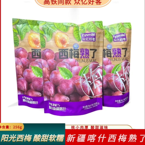 高铁同款西梅熟了酸甜口感
