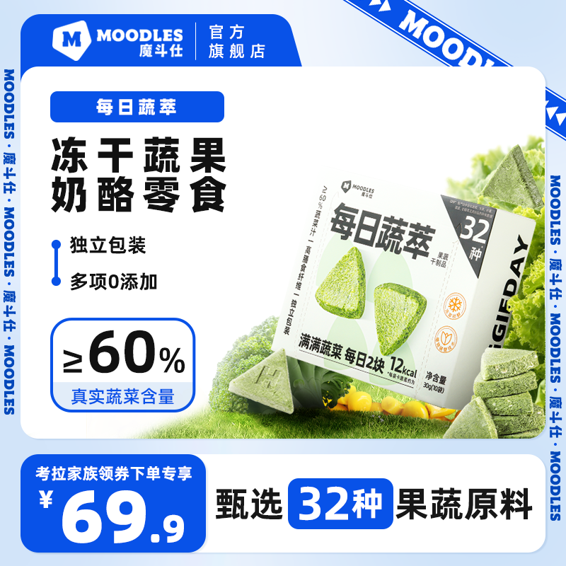 Moodles每日蔬萃冻干蔬菜果干奶酪块营养食品零食---考拉推荐 零食/坚果/特产 冻干水果/冻干奶块/混合冻干 原图主图