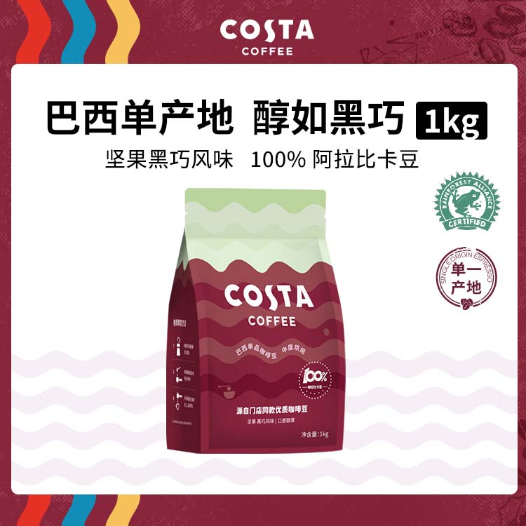 COSTA咖啡豆进口阿拉比卡浓郁黑巧巴西SOE咖世家烘焙咖啡美式1KG