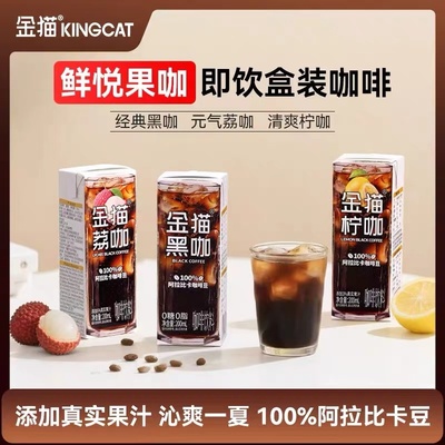 苏州金猫咖啡冰美式0脂多口味黑咖荔咖柠咖冰美式便携饮料浓缩液