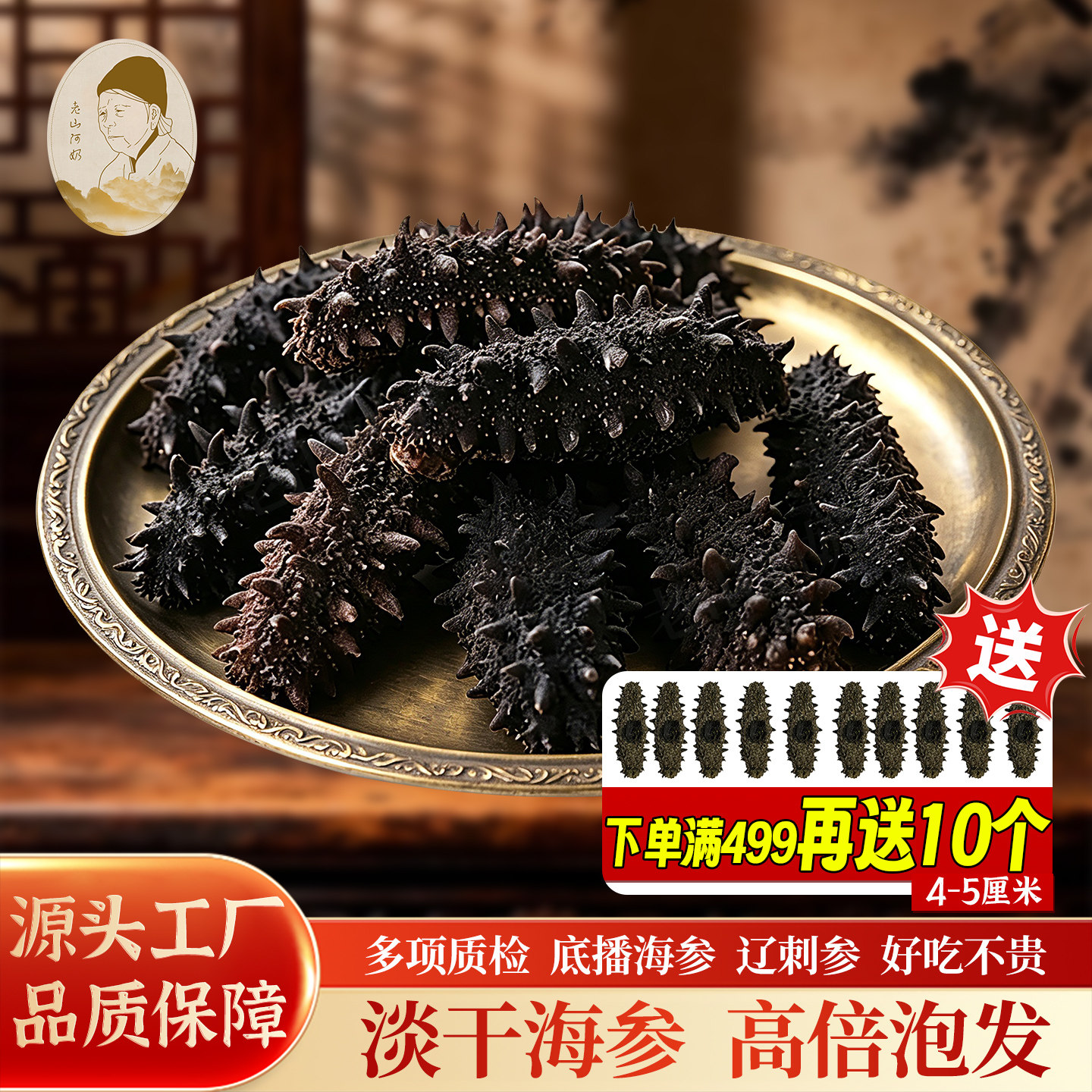 淡干海参大连淡干海参正宗淡干小海参干货非即食海参可泡发海参