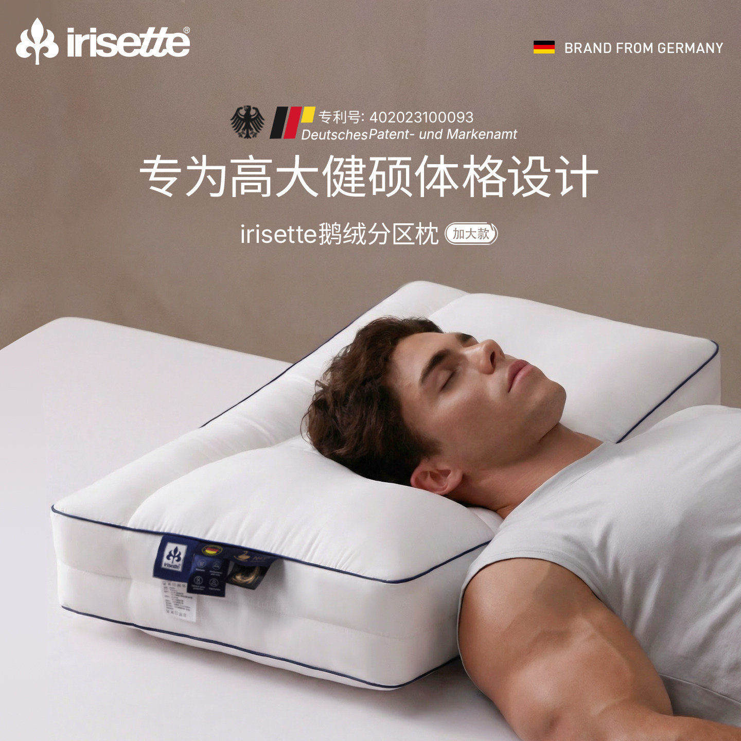 irisette健身专用加高加大枕头德国95鹅绒分区枕护颈椎助不易塌陷
