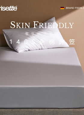 irisette德国140支长绒棉床笠全棉单件床单床垫保护罩防滑床罩