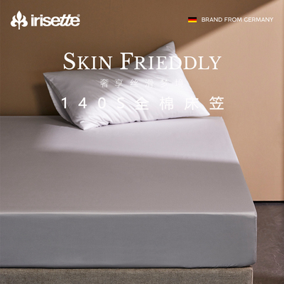 irisette德国140支长绒棉床笠全棉单件床单床垫床包防滑床罩