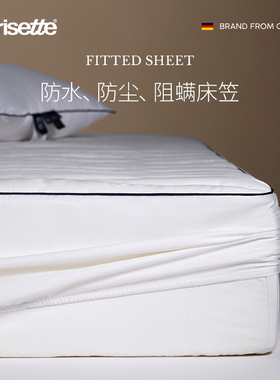 德国irisette纯棉床笠席梦思保护套防水床罩床垫保护罩套防螨虫