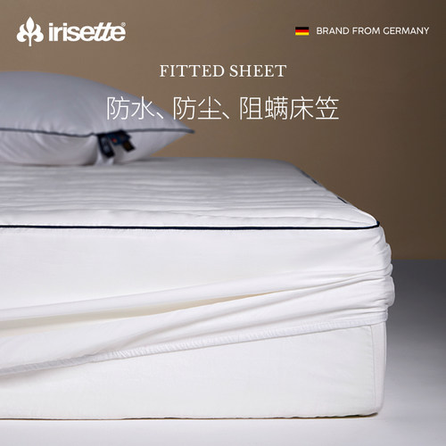 irisette儿童、成人防螨透气床笠