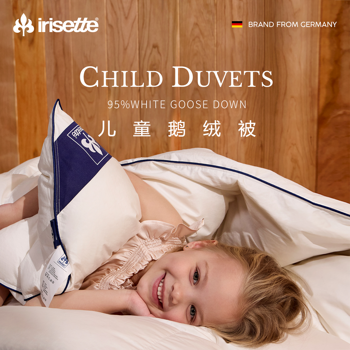 抗菌德国羽绒被Irisette