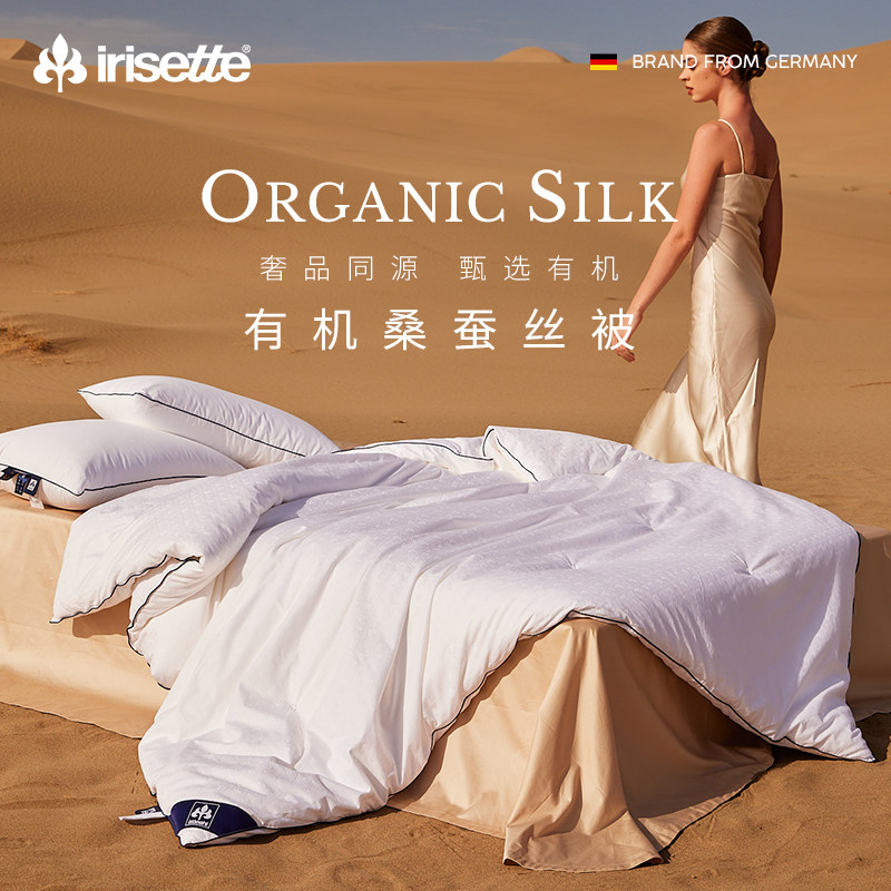 irisette德国蚕丝被春秋被子空调被100%桑蚕丝结婚冬被夏凉被芯