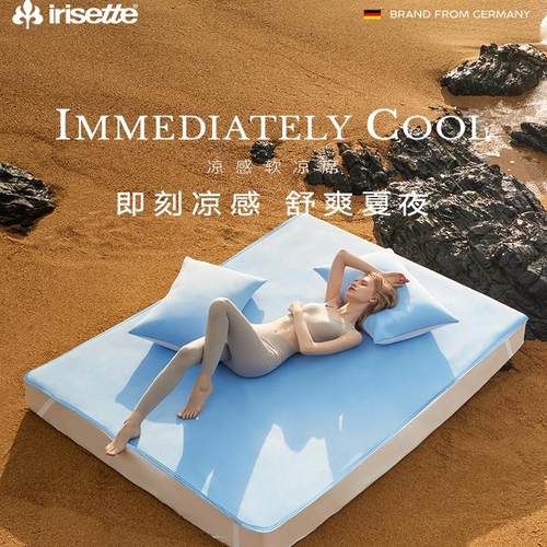 可折叠凉席Irisette单双人