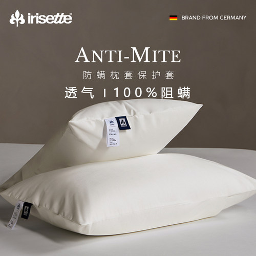irisette100%阻螨德国枕套