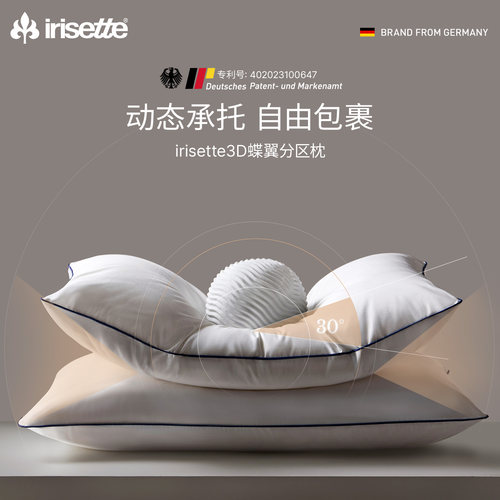 单人侧睡枕Irisette白鹅绒