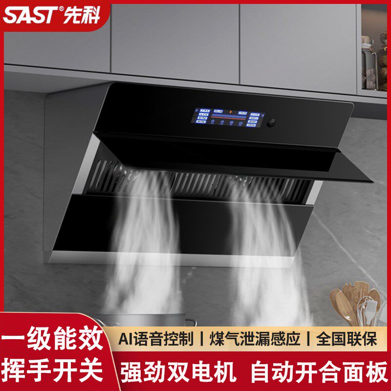 SAST/先科油烟机大吸力家用厨房烟机双电机自动开合烟机侧吸式抽