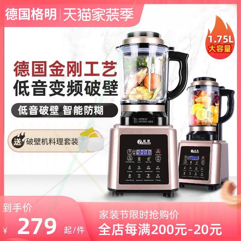 德国新款破壁机家用加热多功能全自动小型非静音豆浆榨汁绞肉