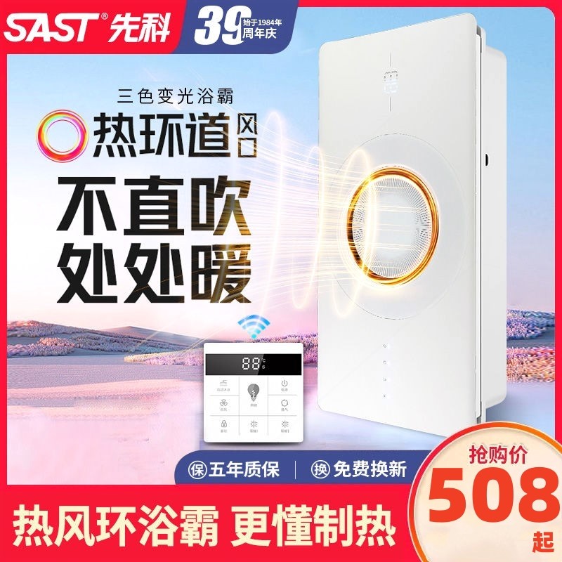 先科浴霸照明排气扇一体集成吊顶室卫生间取暖热能环暖风机灯浴
