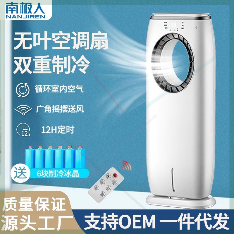 南极人家用空调扇制冷小空调小型冷风机蒸汽冷气循坏空气风扇