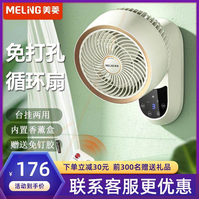 电风扇家用小型壁挂式空气循环壁扇厨房卫生间免打孔挂墙壁扇