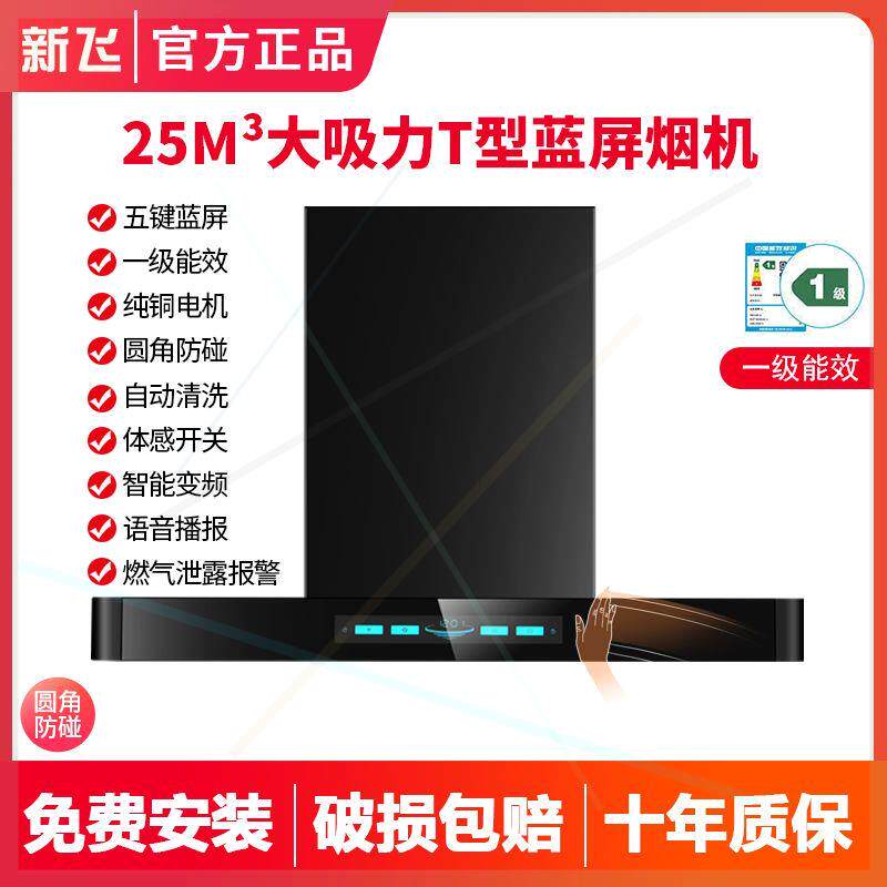 油烟机家用农村出租房大吸力抽油烟机厨房自动清洗吸油烟机