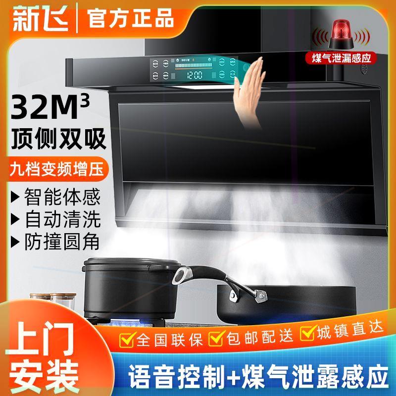 油烟机家用烟机大吸力顶侧双吸智能自动清洗抽油烟机壁挂式